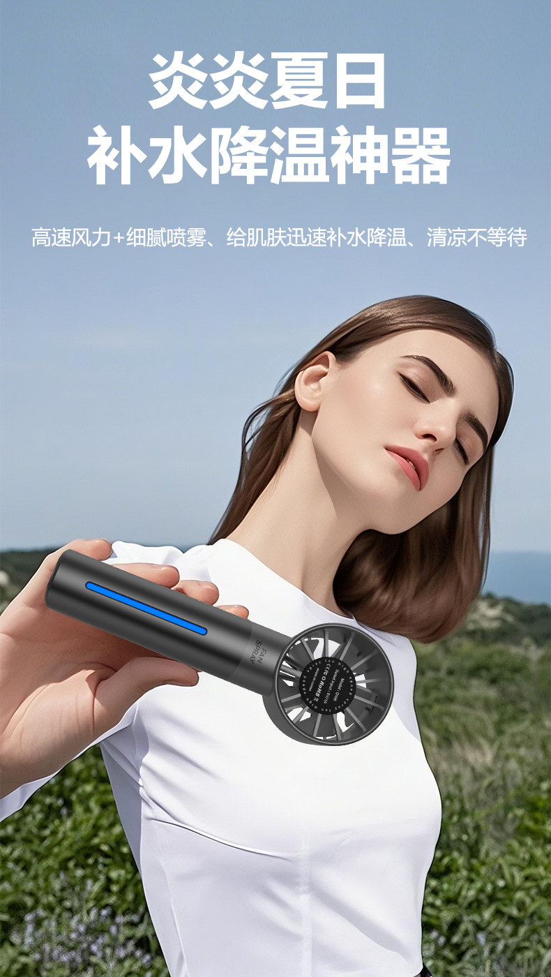 跨境超高速喷雾风扇USB充电便携涡轮补水户外手持无刷小风扇详情8