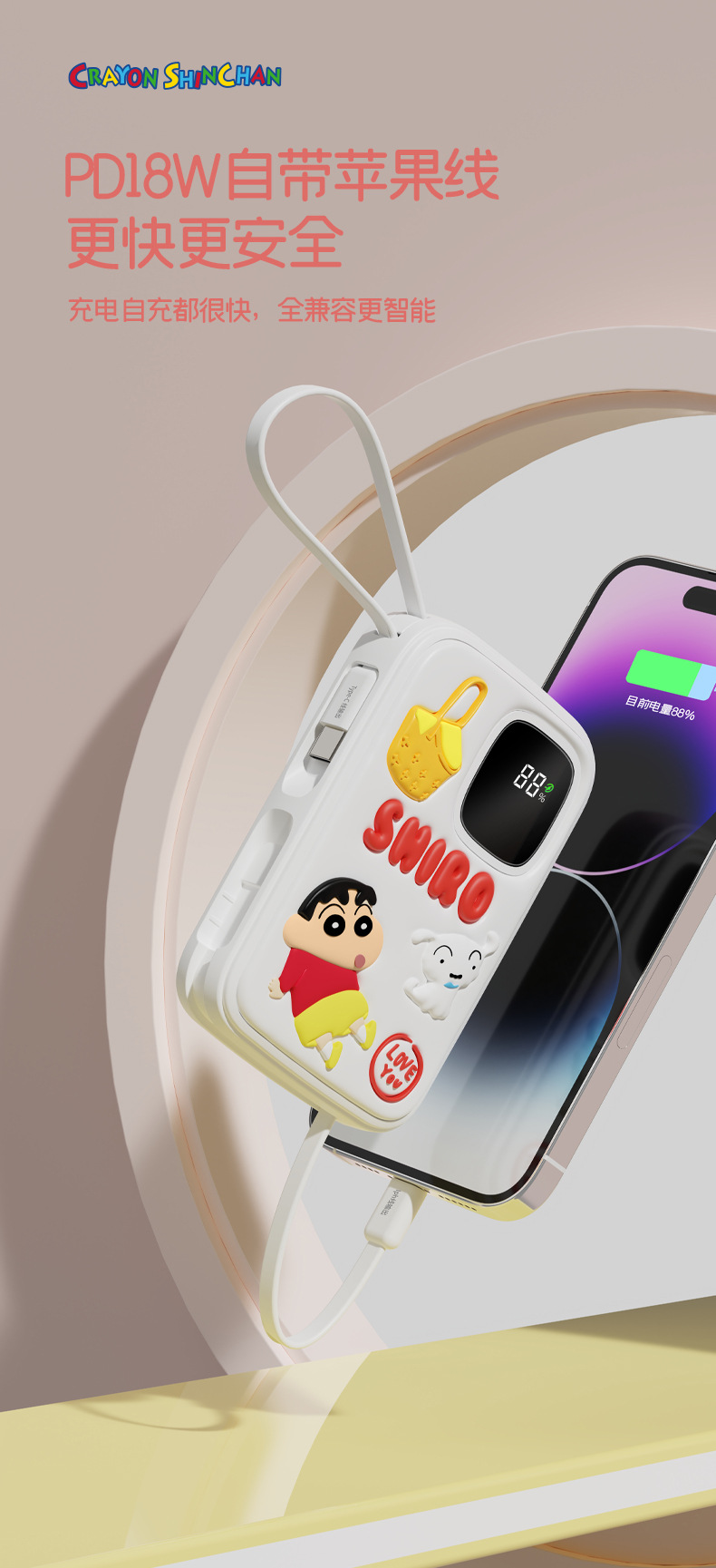 蜡笔小新联名充电宝自带线快充超大容量小巧便携可爱卡通移动电源详情9