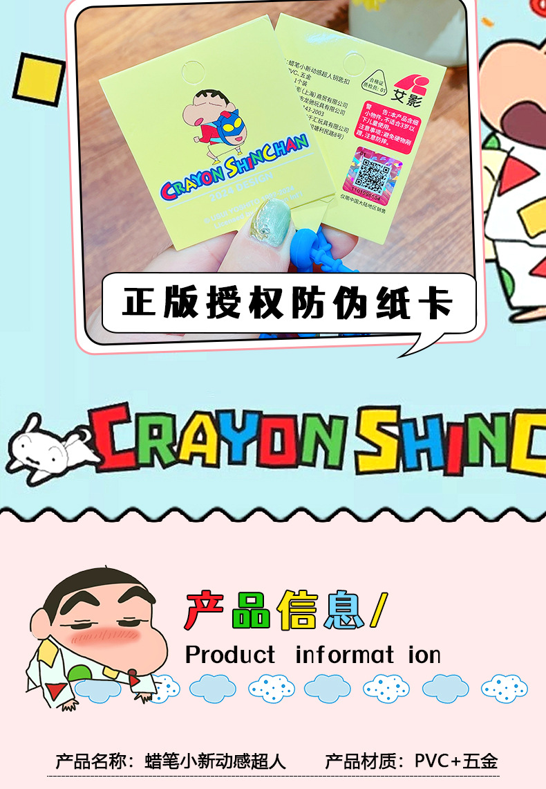 正版卡通蜡笔小新超人汽车钥匙扣挂件可爱毛绒背包装饰钥匙链玩具公仔详情8