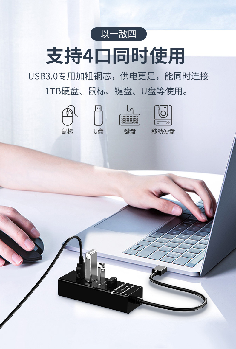 USB HUB 3.0一拖四口多高速集线器电脑usb分线器拓展4口usb扩展器详情6