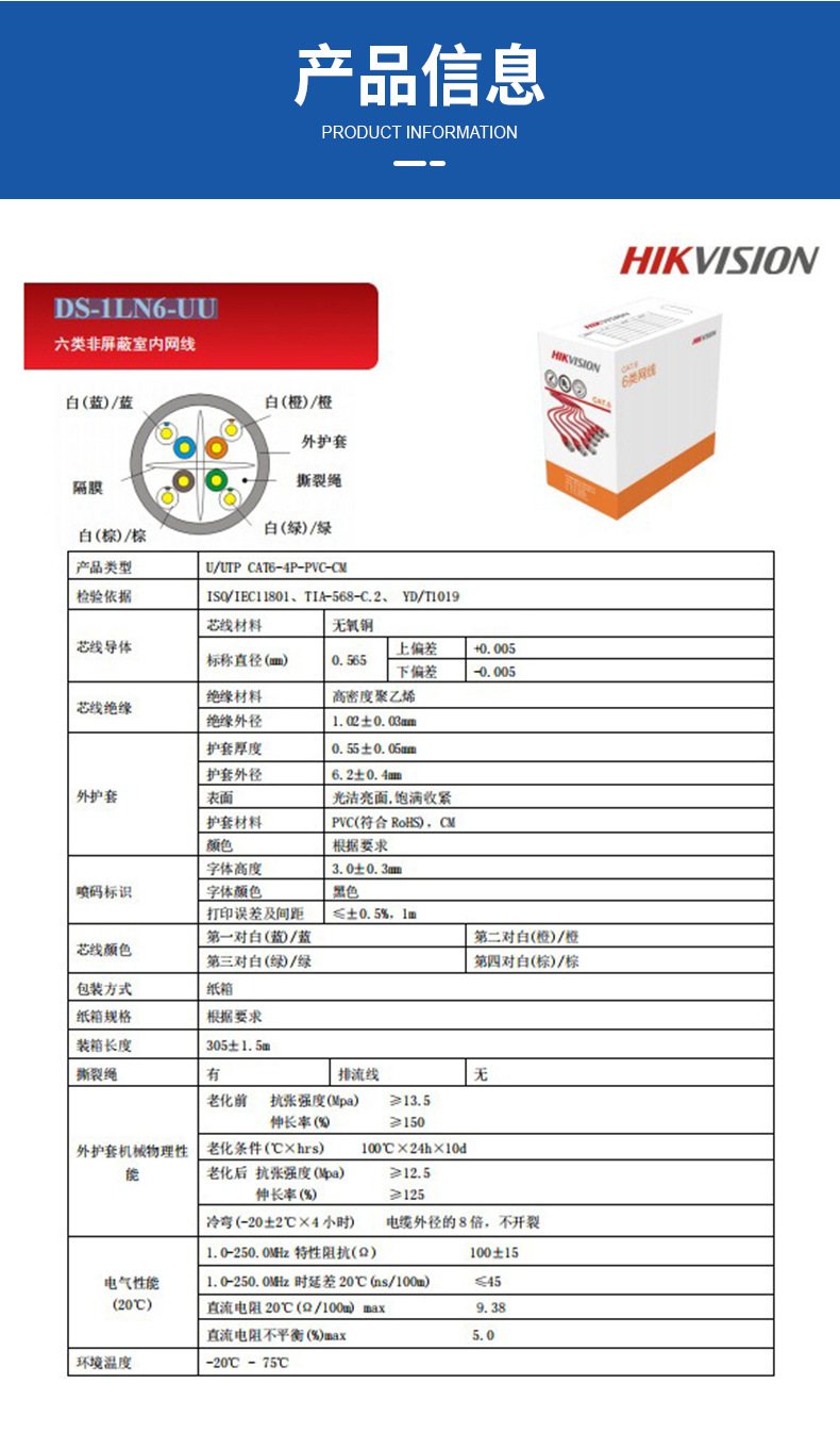 Hikvision CAT5e and Cat6 unshielded indoor Gigabit network cable, oxygen-free copper cable, twisted-pair computer network cable pic 7
