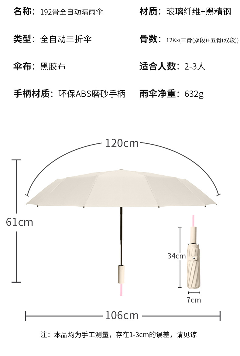 192骨黑胶雨伞防晒防紫外线自动折叠伞大号晴雨两用遮阳伞太阳伞详情28