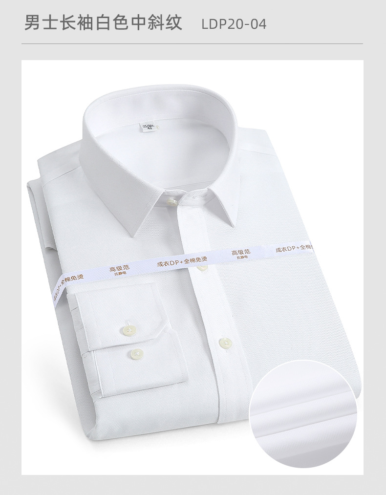 高档全棉DP成衣免烫衬衫男士长袖抗皱职业装工装纯棉衬衣商务男装 pic 25