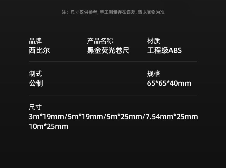 自锁荧光钢卷尺高精度激光喷码黑金盒尺量具5米加宽家用耐磨米尺详情14