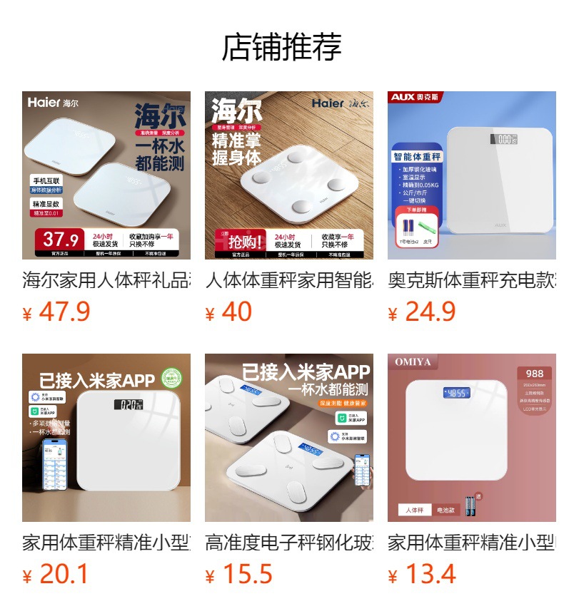 海尔电子秤家用精准充电电池款智能人体秤高精度的体重秤工厂直销详情1