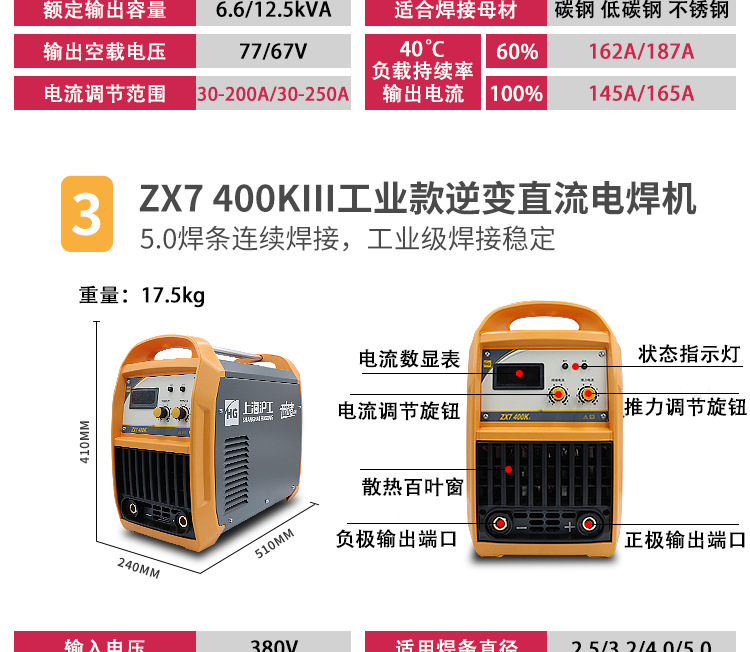 沪工电焊机220V3三相工业级逆变ZX7-315/400双电压直流hugong详情19