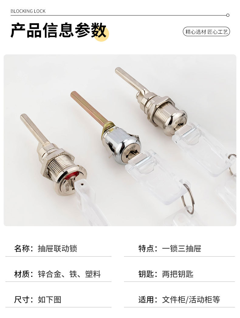 抽屉联动锁文件柜锁铁皮活动柜工具柜抽屉三连锁抽屉锁办公桌锁芯详情9