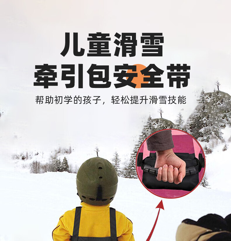 【BERTON OUTDOOOR】儿童户外训练滑雪带儿童安全牵引绳胸前安全防护运动护具详情1