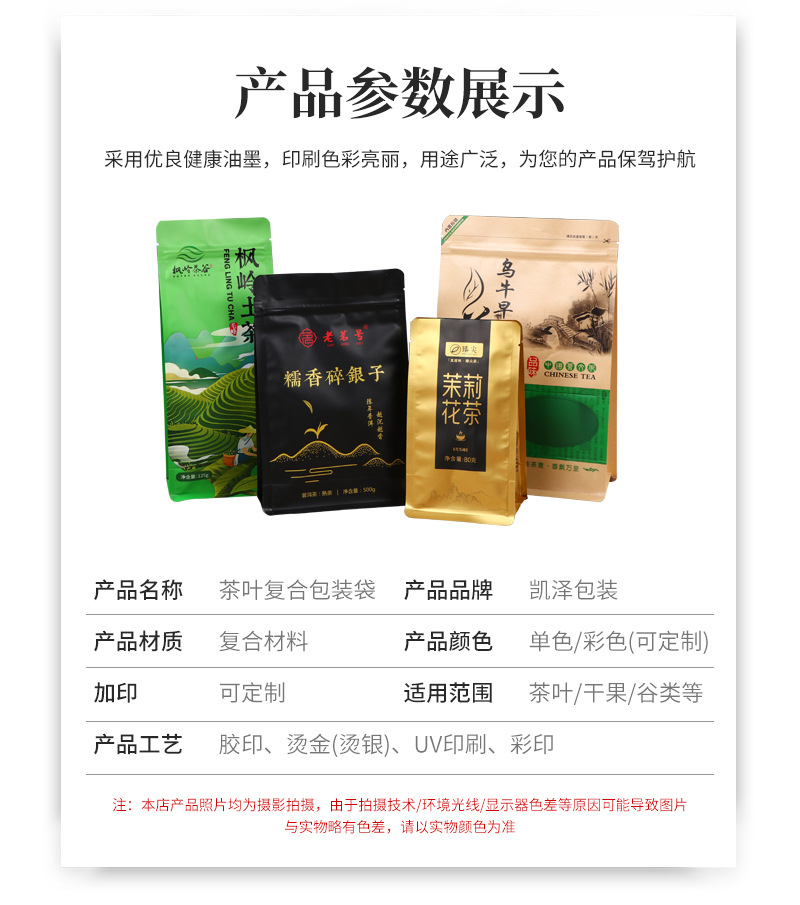 Customized tea packaging bags, black tea eight-side sealed green tea food vacuum easy-tear moisture-proof self-sealing self-standing composite bags pic 4