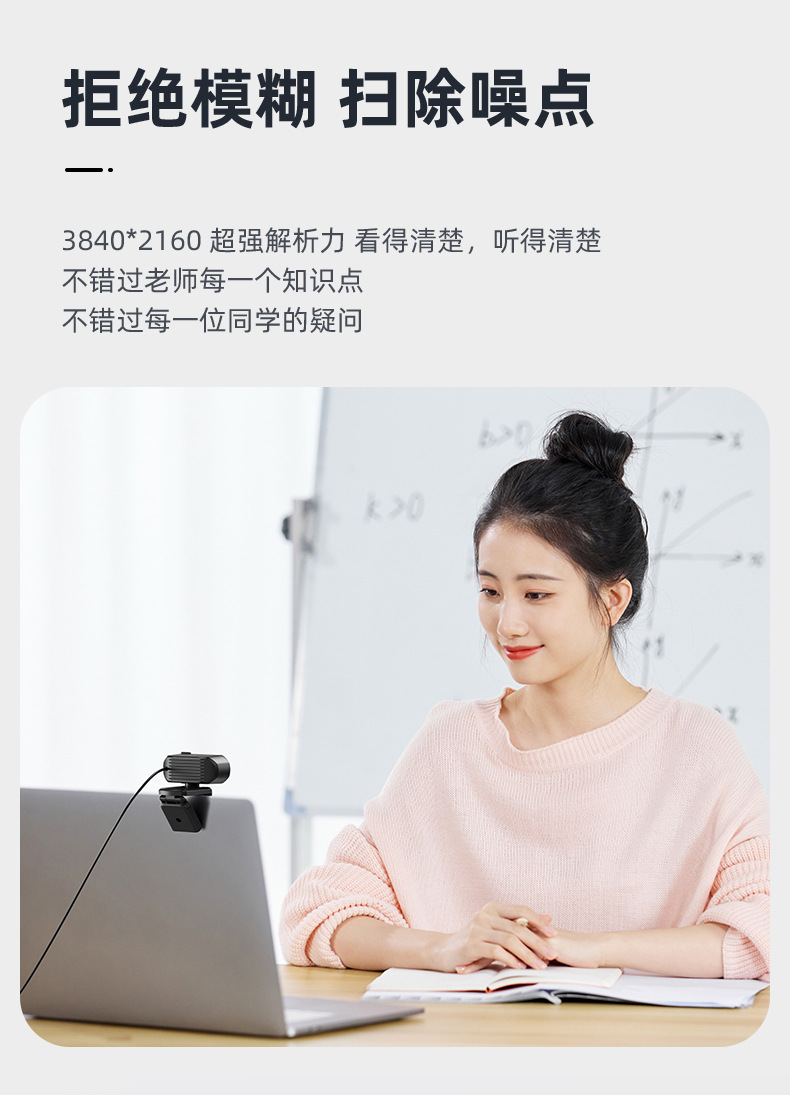 4K超高清电脑摄像头家用台式机上网课专用直播外置笔记本4K摄影头详情5