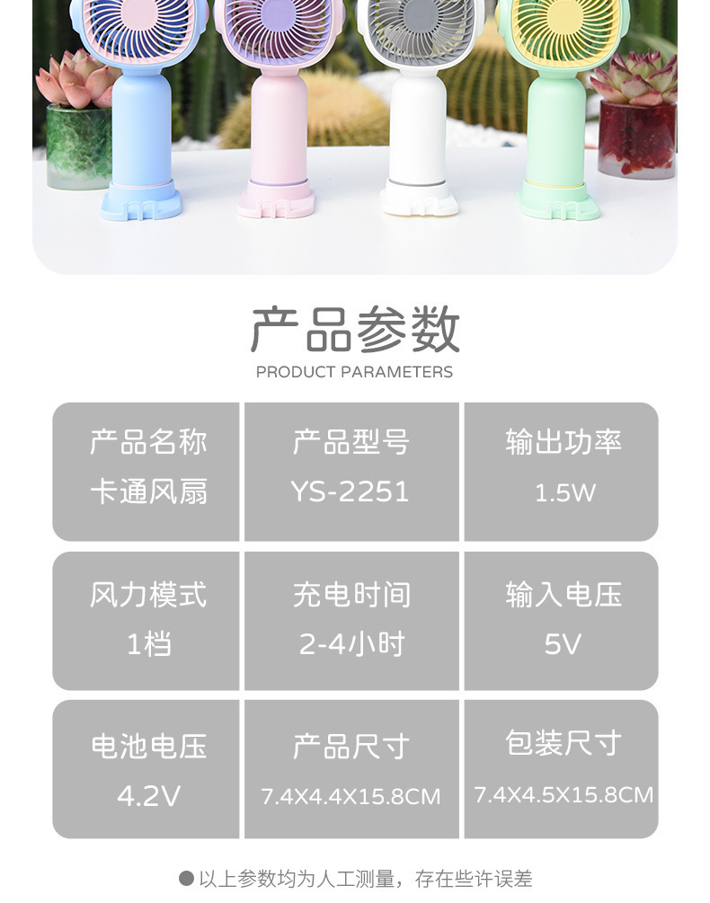 创意手持小风扇卡通迷你便携USB充电学生礼品制作logo电扇批发厂详情17