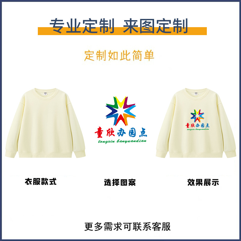 柔软舒适儿童班服印字logo幼儿园校服小学生订做亲子圆领卫衣定制详情3