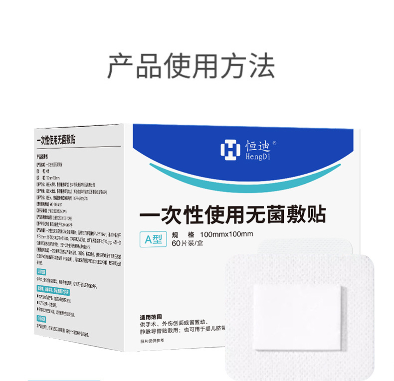 恒迪医用一次性使用无菌敷贴防水敷料伤口愈合贴透气大号批发定制详情11