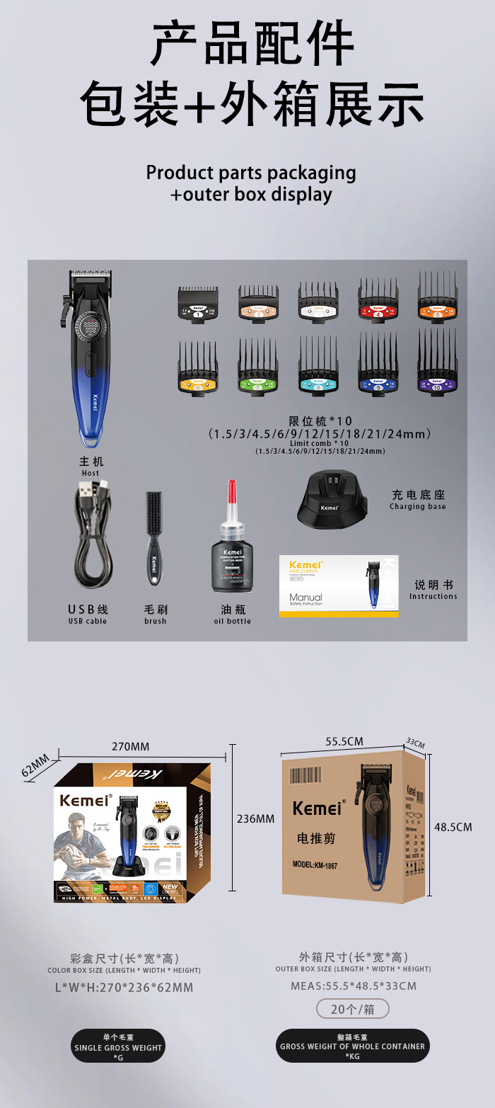 科美kemei跨境电推剪发廊专用KM-1867可调节电动理发器剃头电推子详情9