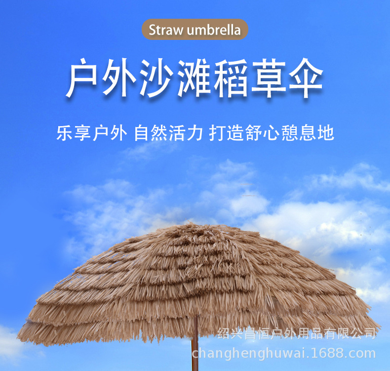 户外仿真稻草伞沙滩庭院户外遮阳稻草伞仿真稻草防晒农家乐茅草伞详情1