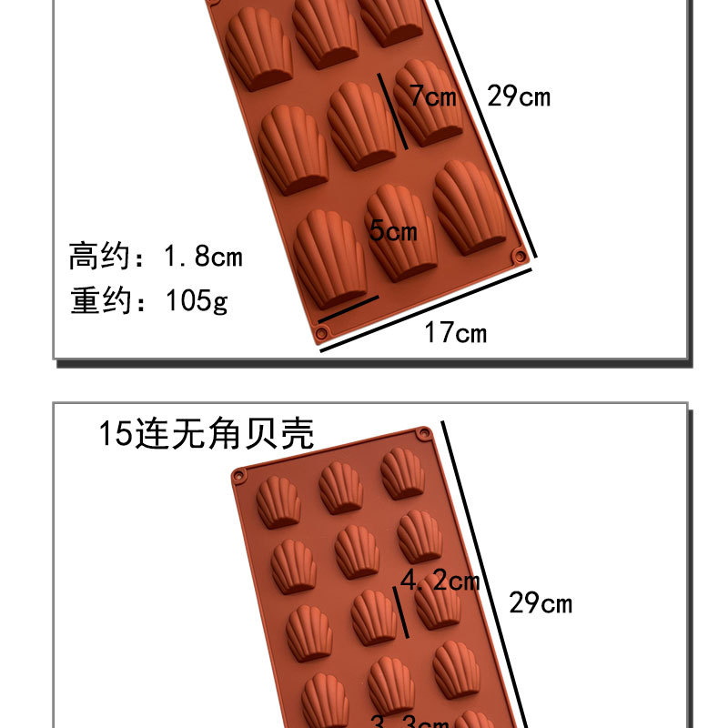 现货玛德琳模贝壳蛋糕模具 硅胶蛋糕模具 扇贝饼干模 diy烘焙工具详情2