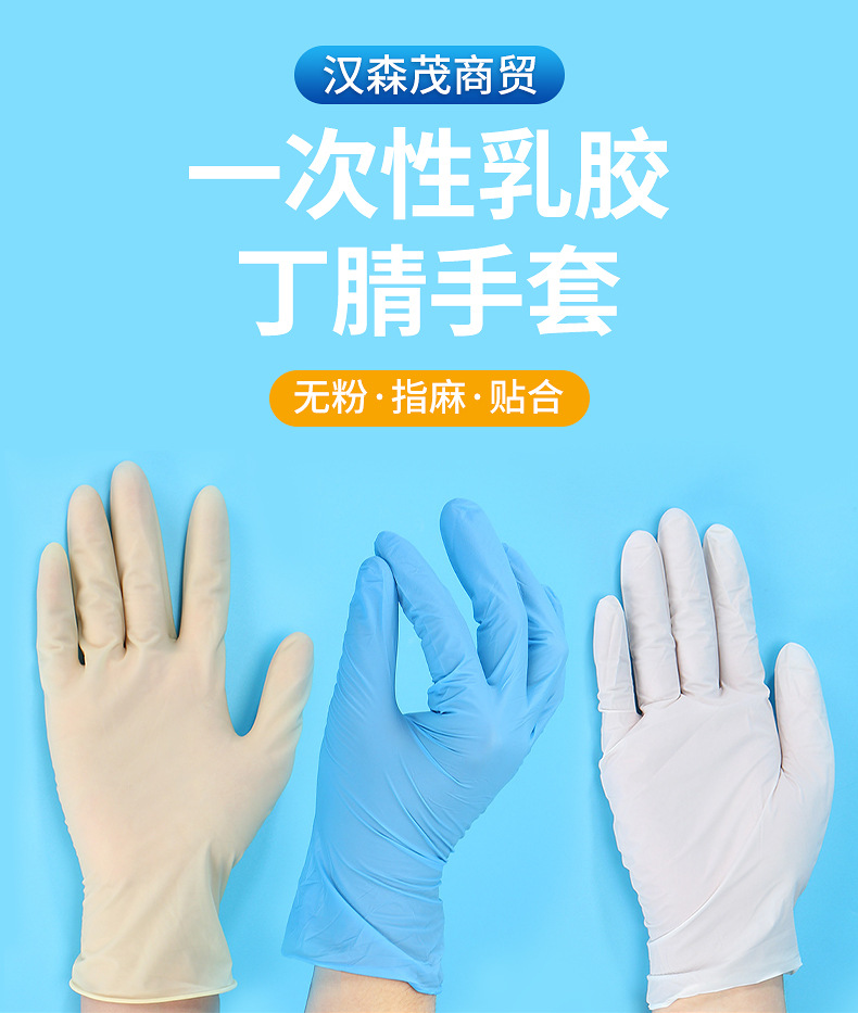 9寸净化一次性乳胶丁腈手套无粉橡胶工业防护劳保手套厂家批发详情1