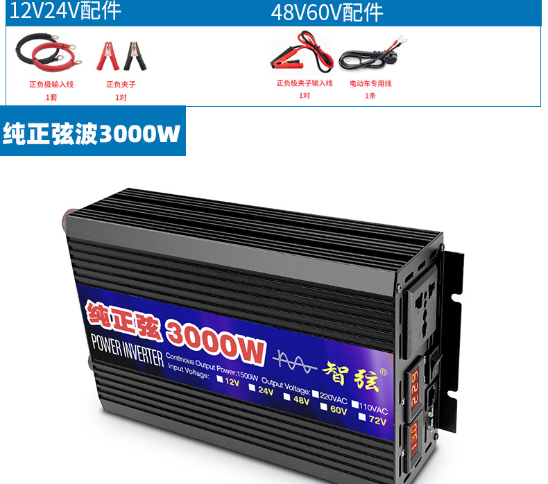 纯正弦波逆变器智弦12V24V48V60V转220V家用货车载大功率inverter详情14