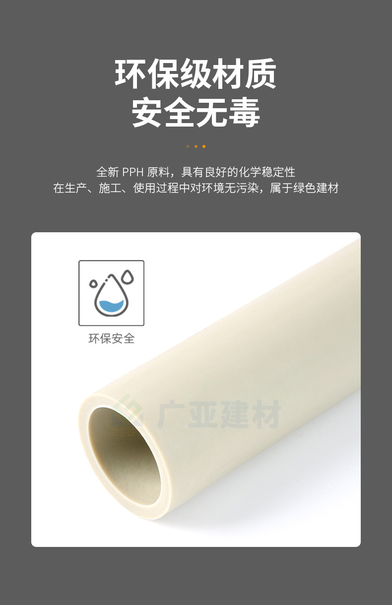 PPH管道硬管材塑料化工级管子管件PPR耐高温耐腐蚀水管热熔工业管详情6