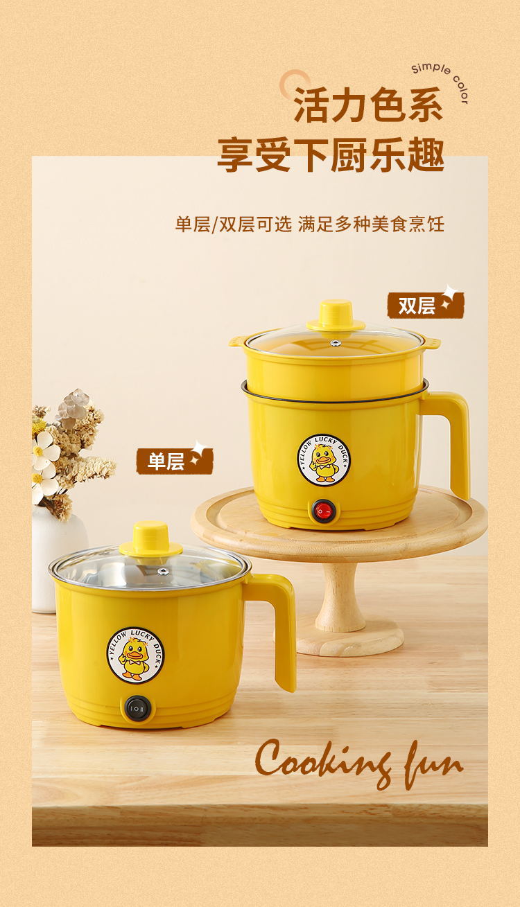 小电锅电煮锅煮面锅家用学生宿舍不粘锅小黄鸭迷你一体多用电饭锅详情3
