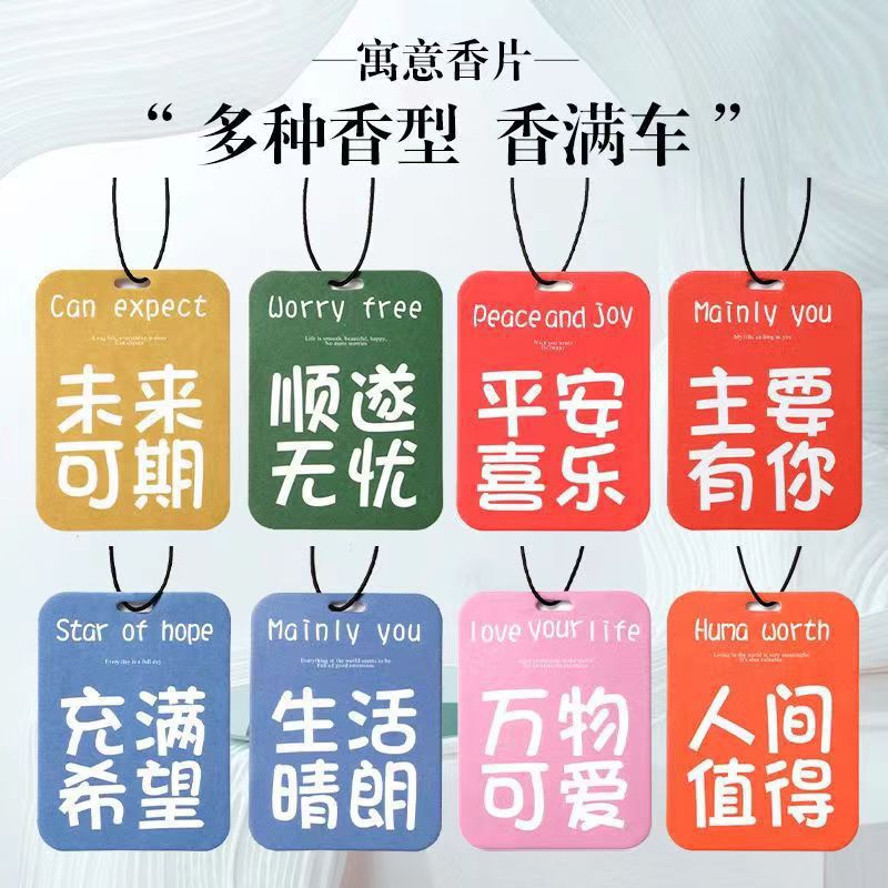 车载香片汽车香熏片除异味香氛车用香水平安喜乐挂件R星香卡挂件详情13