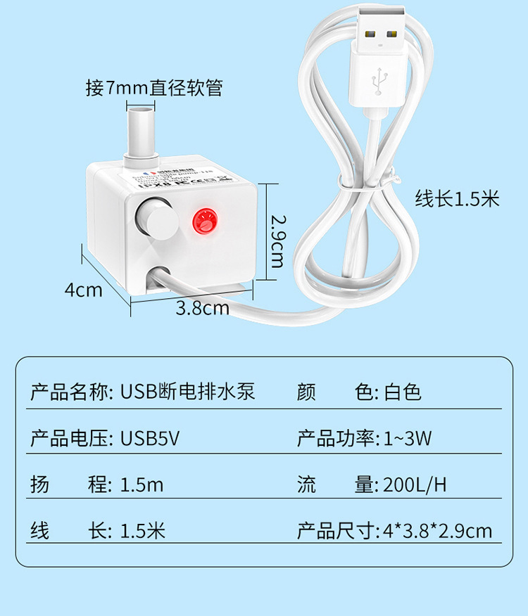 微型水泵USB直流宠物饮水机水泵低压直流5v离水断电防干烧潜水泵详情7