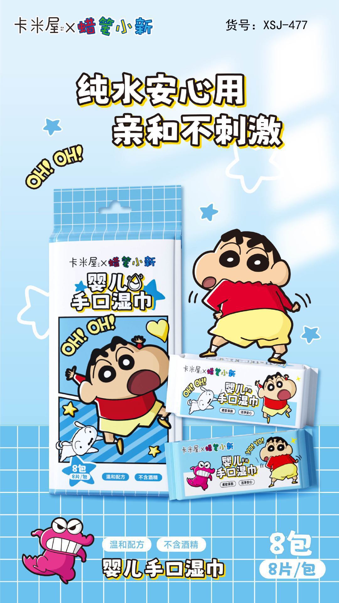 正版授权蜡笔小新湿巾80大包耐用儿童手口巾便捷携带湿巾擦脸巾详情12