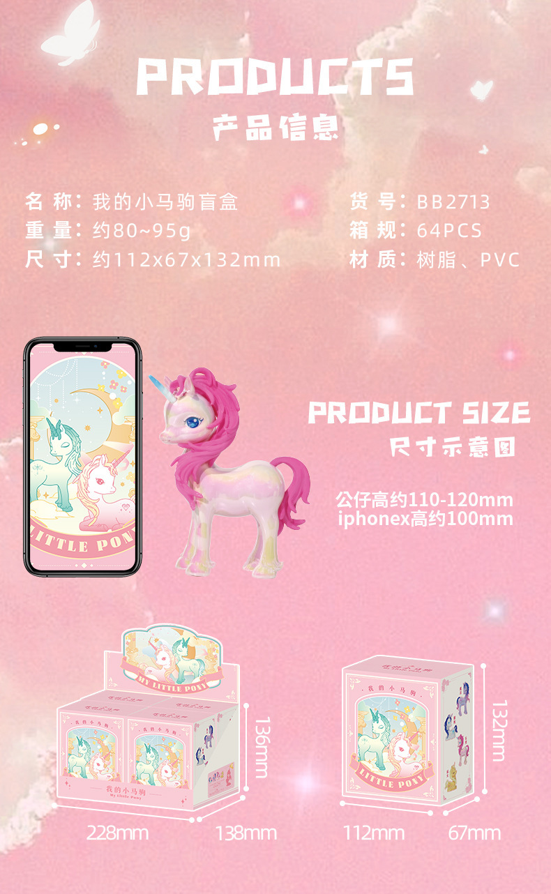 我的小马驹盲盒女生创意礼物可爱幻彩独角兽桌面摆件办公室装饰品详情3