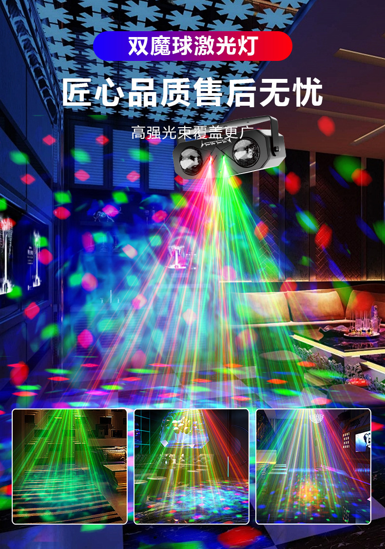 LED激光魔球灯酒吧包房舞台灯光星空水波纹KTV氛围灯迪斯科光束灯详情7