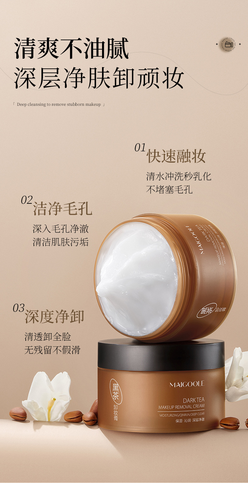 玫黛琳黑茶卸妆膏温和不刺激深层清洁眼唇脸三合一嫩肤持久卸妆膏详情6