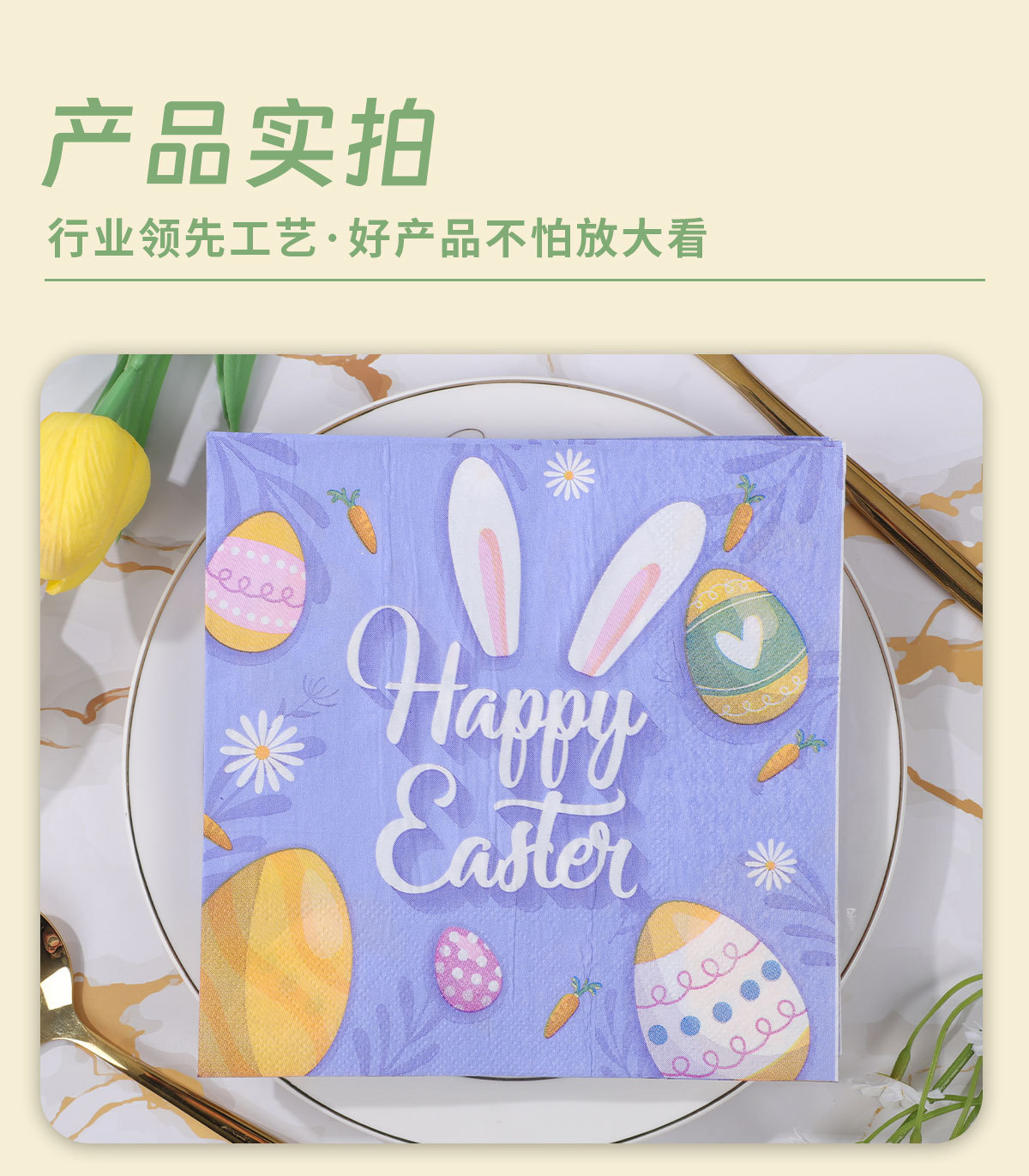 跨境happy Easter印花餐巾纸复活节一次性纸巾节日派对用品方巾纸一次性餐具套装详情8
