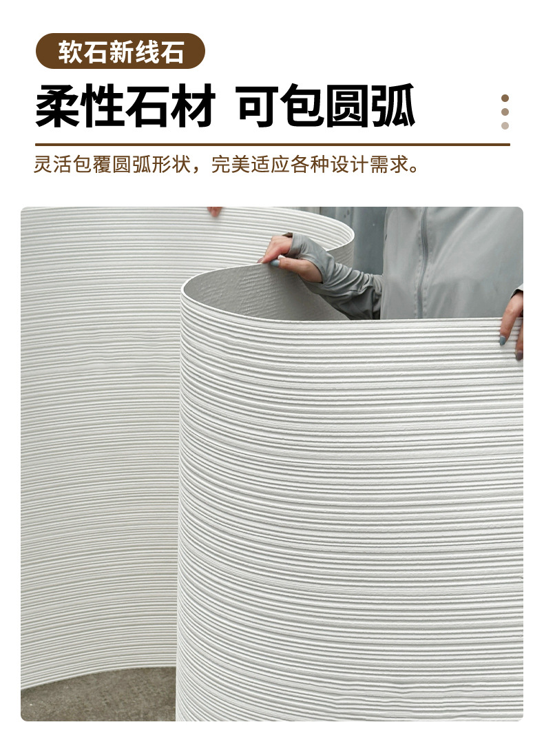 新线石柔性石材软瓷外墙装饰板仿石材饰面板外墙砖门头装修新材料详情13