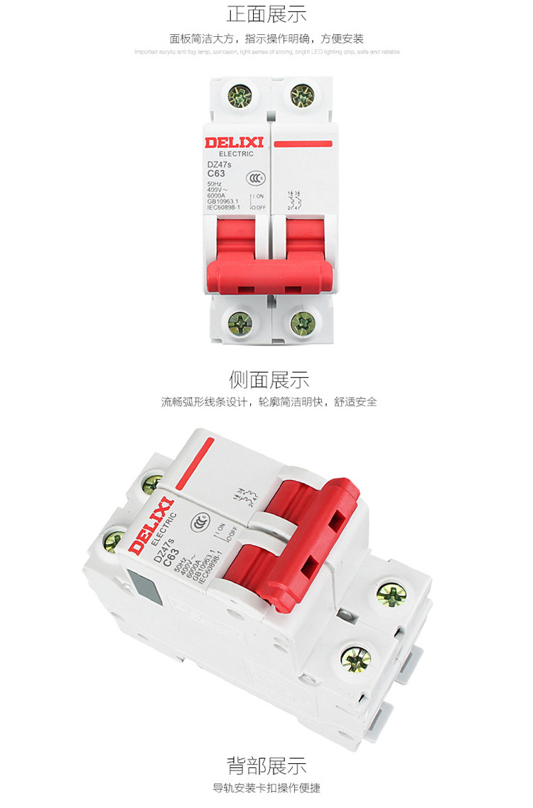 德力西空气开关断路器小型空开关DZ47S电闸开关32a家用2p3p4p63a详情4