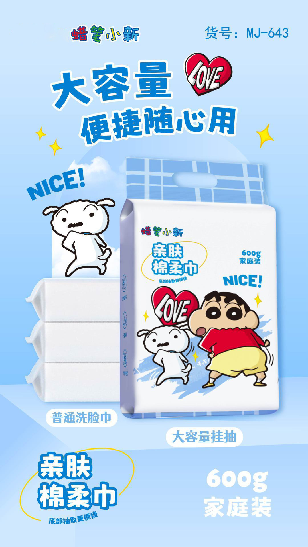 蜡笔小新悬挂抽取式洗脸巾一次性大包600g洁面巾家庭装清洁棉柔详情4