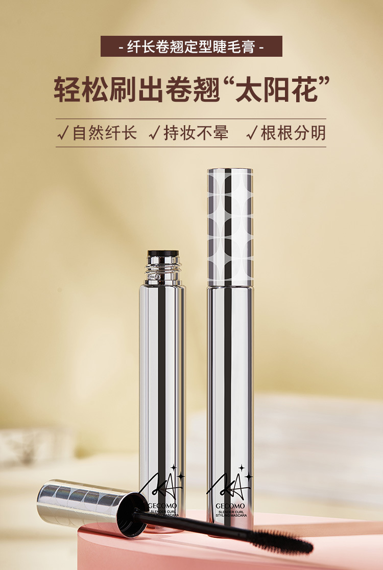 GECOMO小银管睫毛膏 自然纤长卷翘浓密速干防水持久定型不易晕染详情2