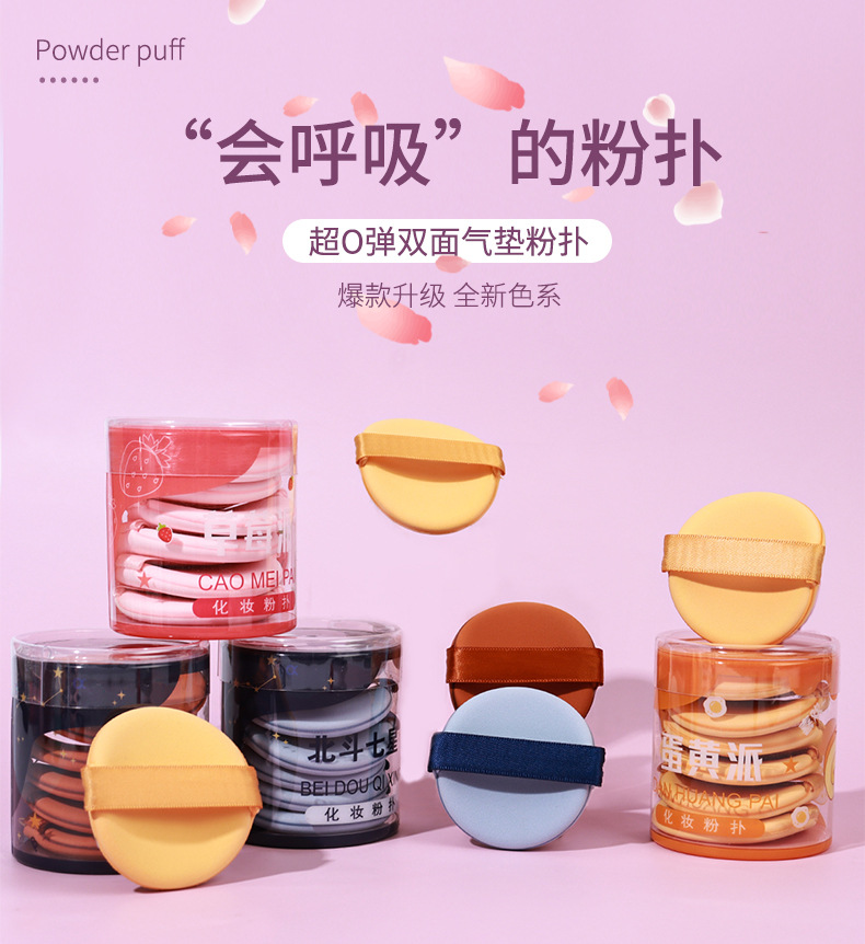 新款双面草莓派化妆海绵桶装干湿两用6片批发美容护肤彩妆工具详情1