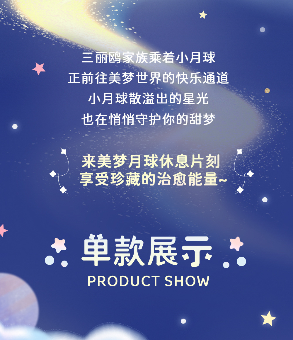 正版网红三丽鸥月球系列小夜灯摆件硅胶卡通创意礼物可爱小夜灯详情2