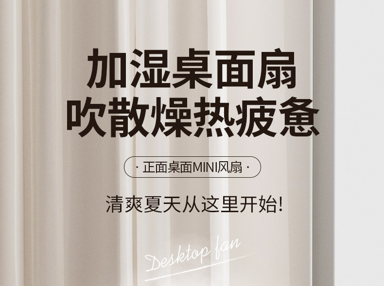 2025新款摇头USB迷你便捷桌面小风扇办公室宿舍加湿水冷喷雾风扇详情2