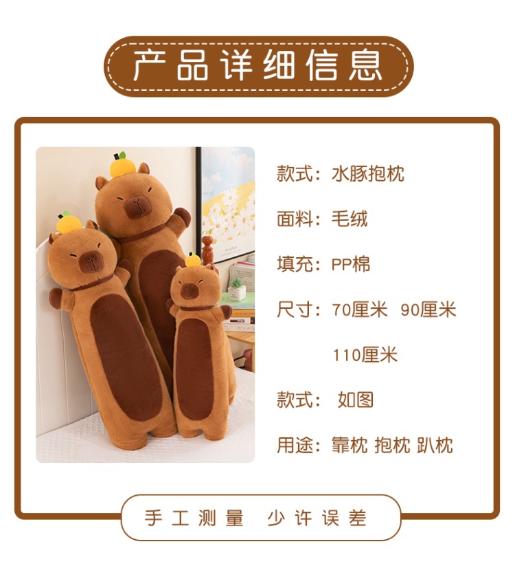 外贸创意长条卡皮巴拉抱枕可爱大号水豚公仔睡觉夹腿娃娃毛绒玩具详情8