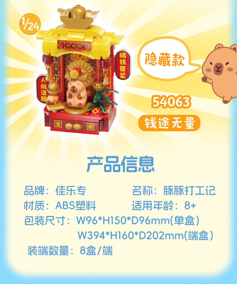 佳乐专积木豚豚打工记盲盒卡通水豚拼搭手办益智玩具办公摆件文化创意礼品详情8