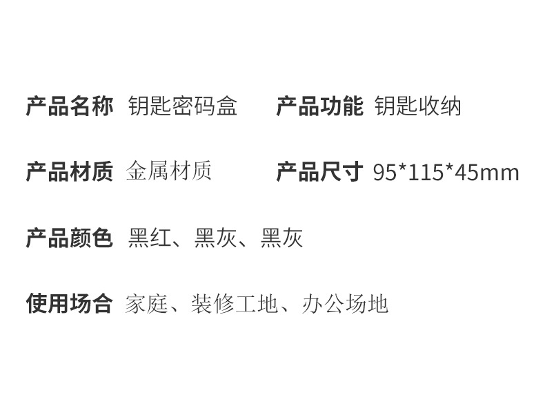 密码钥匙盒装修民宿壁挂式工地家用门口猫眼免打孔密码锁生产批发详情14