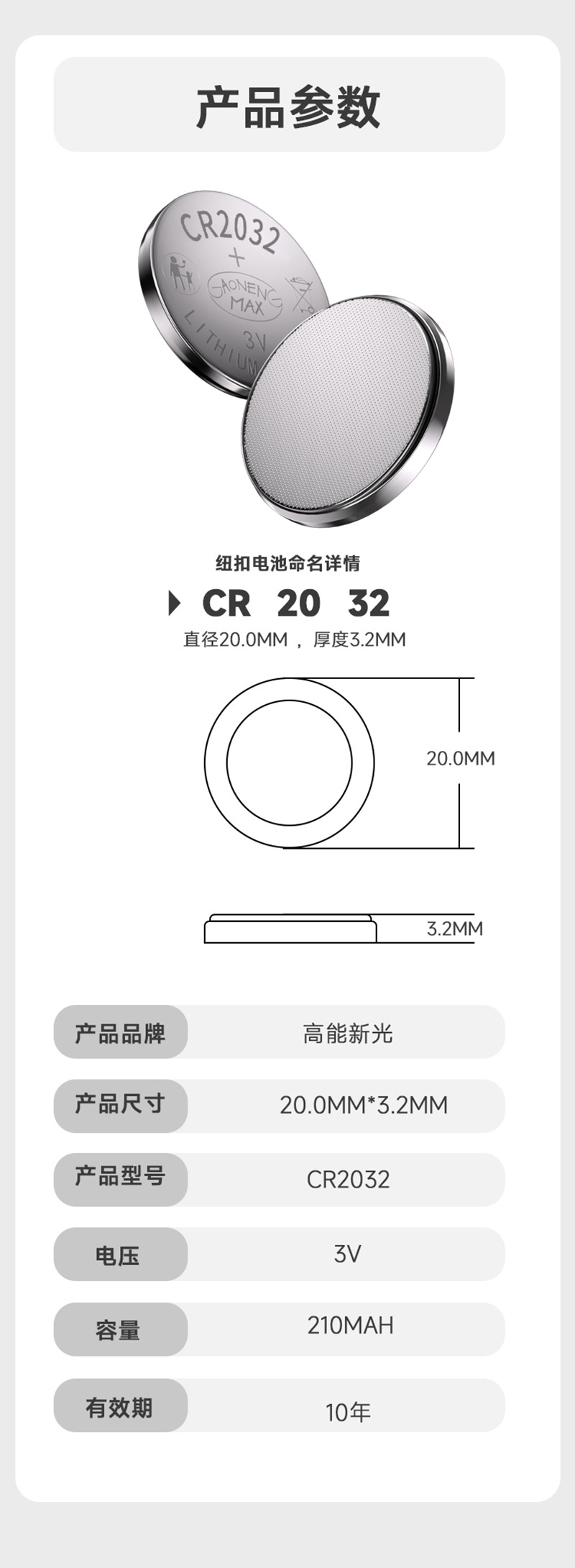 厂家直售无汞环保CR2032纽扣电池 电子礼品3v扣式CR2032电池详情9