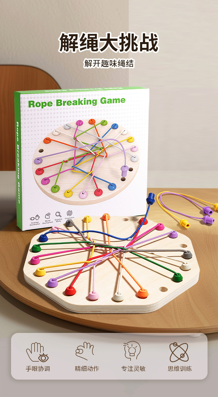 威威虎儿童益智圆形八边形解绳游戏训练孩子逻辑思维互动木质玩具详情1