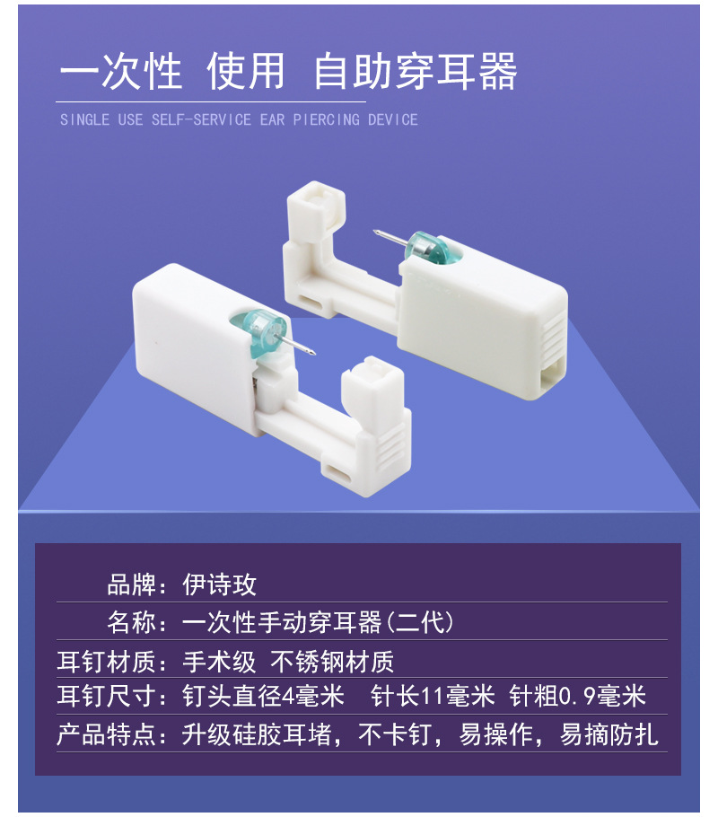 二代硅胶耳堵一次性穿耳器打耳洞神器耳钉枪安全耳堵可供跨境详情5