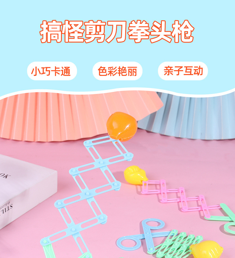 剪刀弹力拳头枪 儿童搞怪玩具魔术弹力弹簧伸缩枪 怀旧礼物80童年详情1