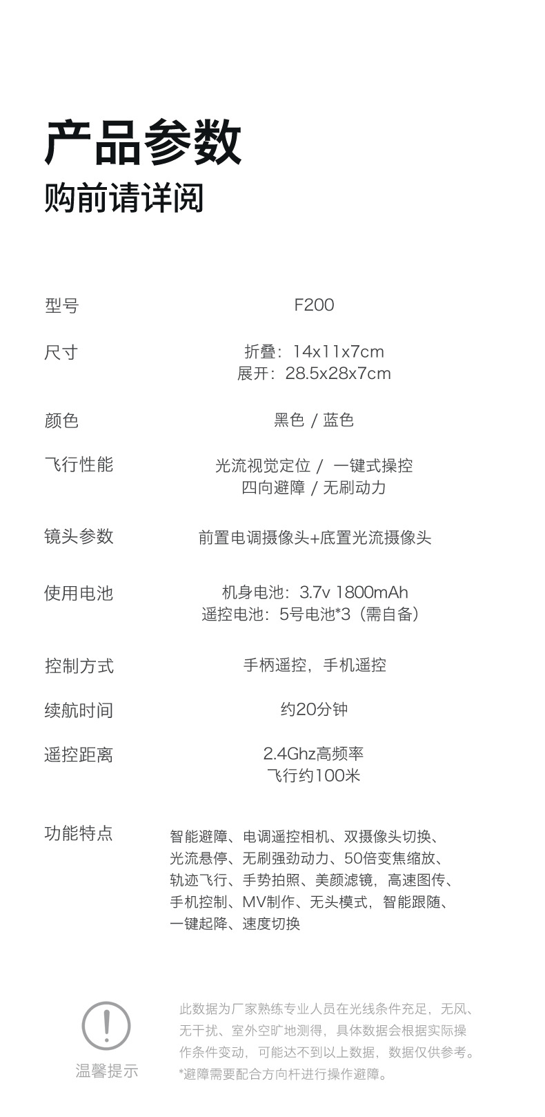 跨境新品F200无刷折叠光流避障双摄航拍四轴飞行器遥控飞机详情57