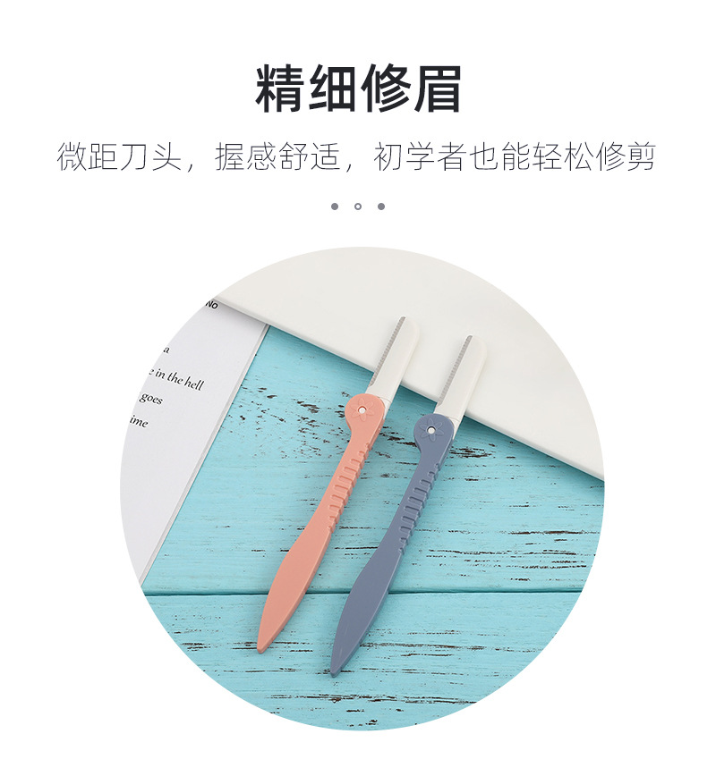 不锈钢修眉刀刮眉毛剃毛刀女美妆工具新手初学者修眉刮眉神器美容护肤彩妆用品详情4