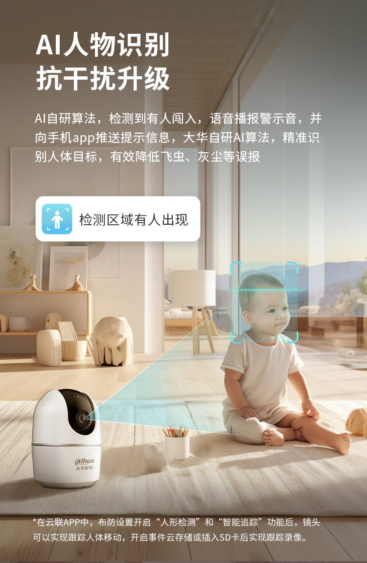 大华摄像头家用无线WiFi连手机远程360度全景监控400万高清E6A详情6