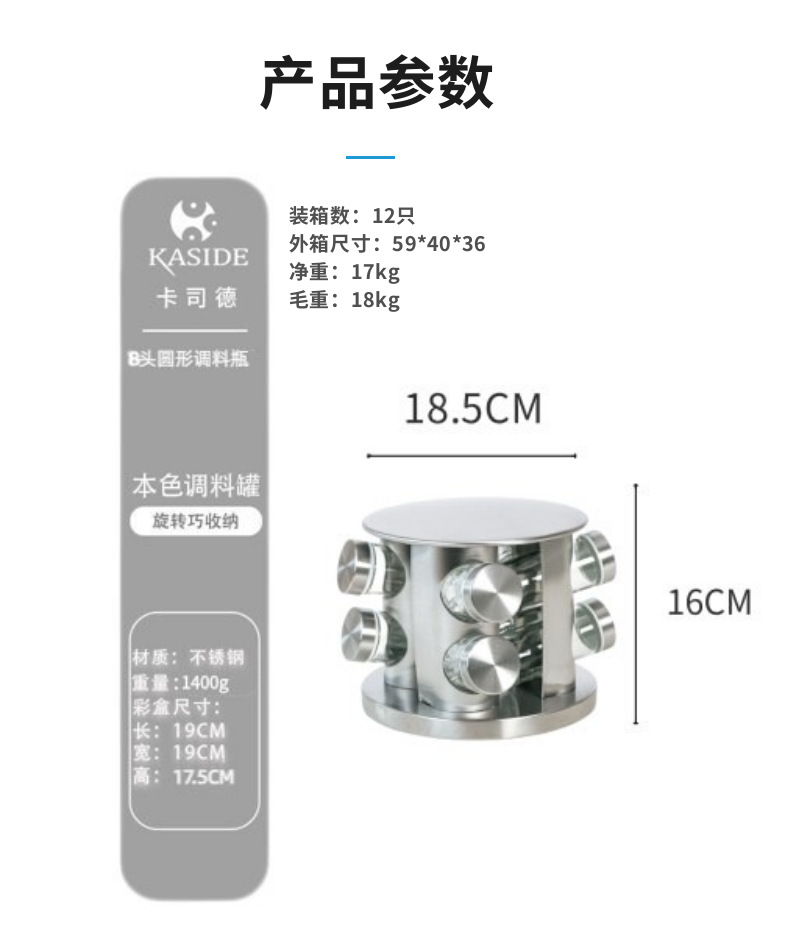 厨房用品旋转调味架家用旋转调料罐430不锈钢香料置物调料盒套装详情13