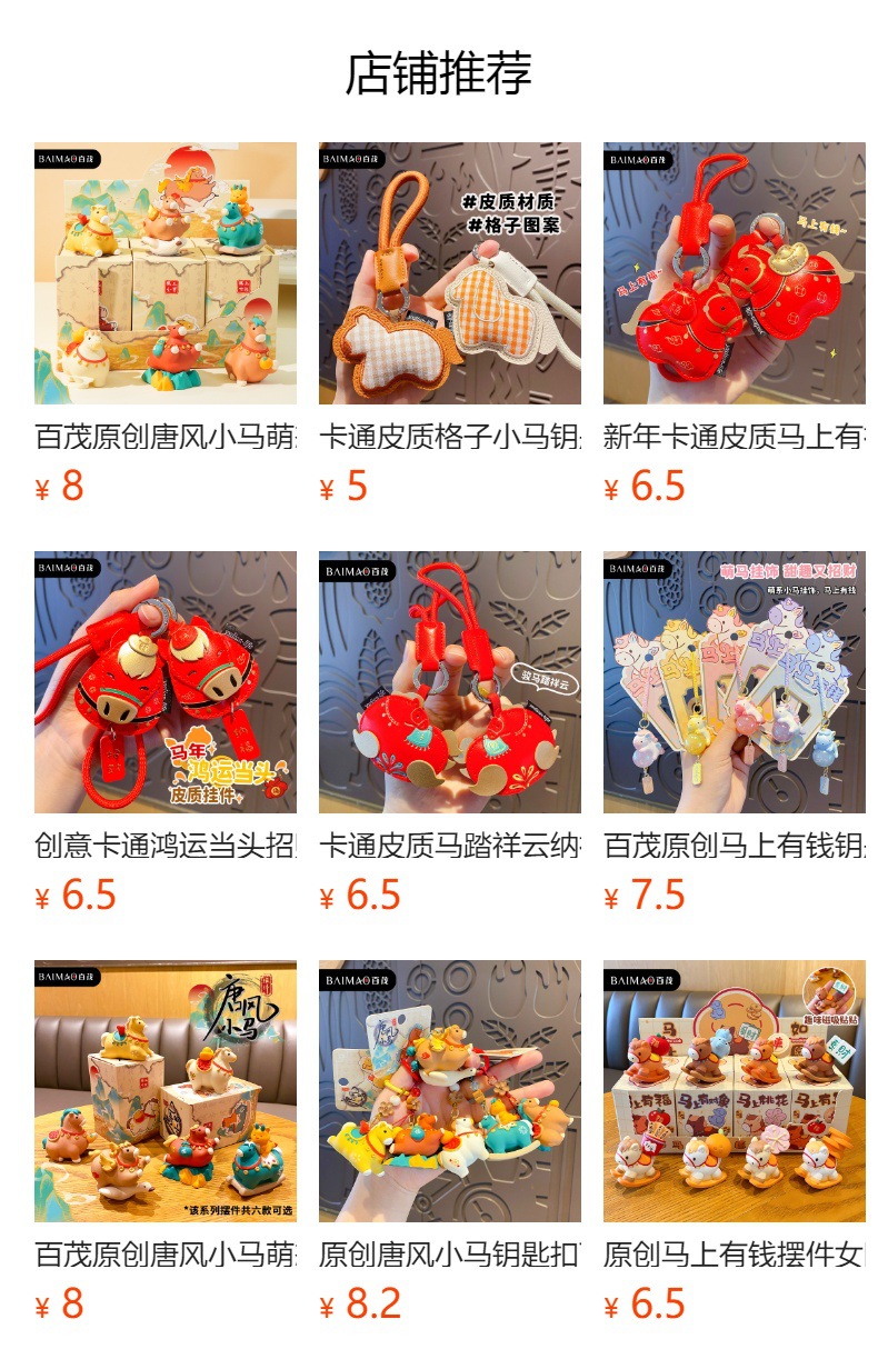 原创马上如愿小马毛绒钥匙扣挂件可爱玩偶书包装饰马年吉祥礼品婴儿玩具木马摇马详情1